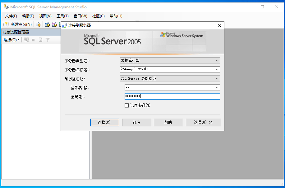 手把手教你在Windows Server服务器下安装SQL Server 2005（详细图文）