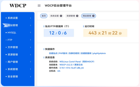WDCP里面的网站打开报“nginx 504 gateway time-out”错误解决方法