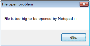 用notepad++打开文件时提示"File is too big to be opened by Notepad++"