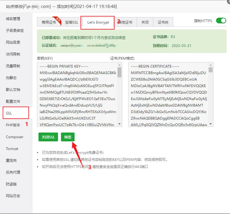 宝塔面板里面的HTTPS网站SSL证书到期了怎么办？