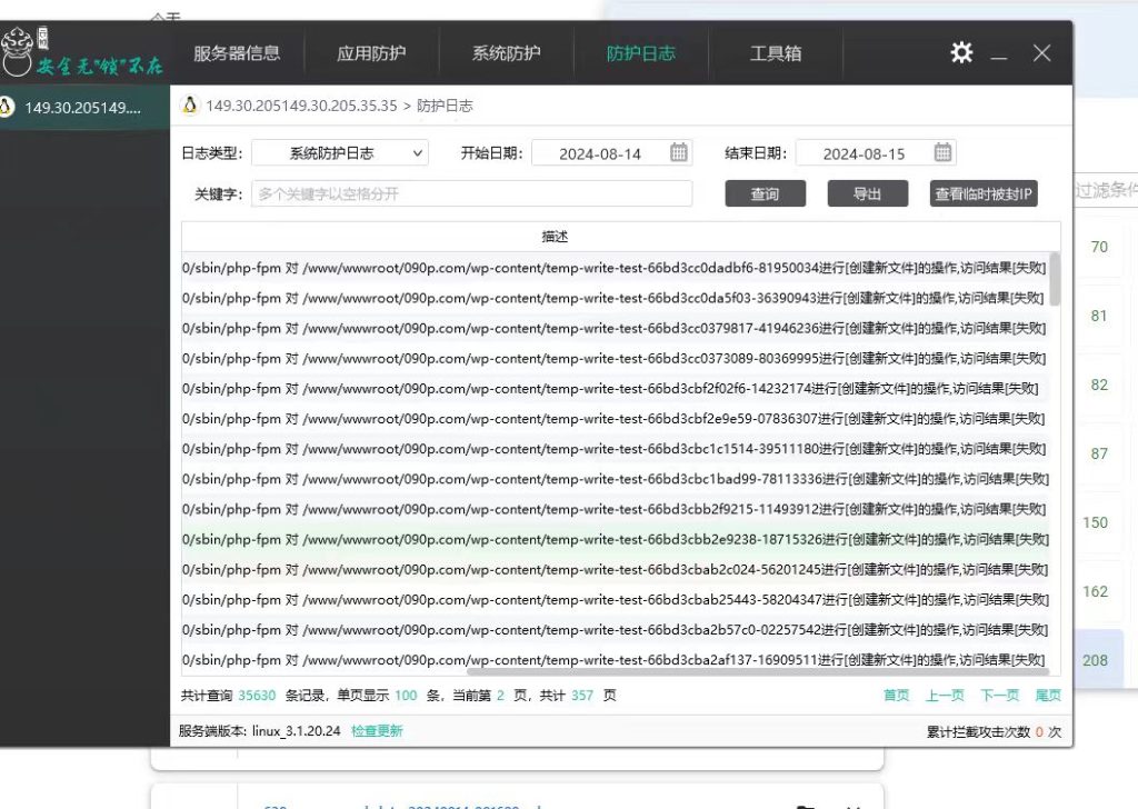 wordpress网站目录出现了众多以temp-write-test开头的文件原因及解决办法！